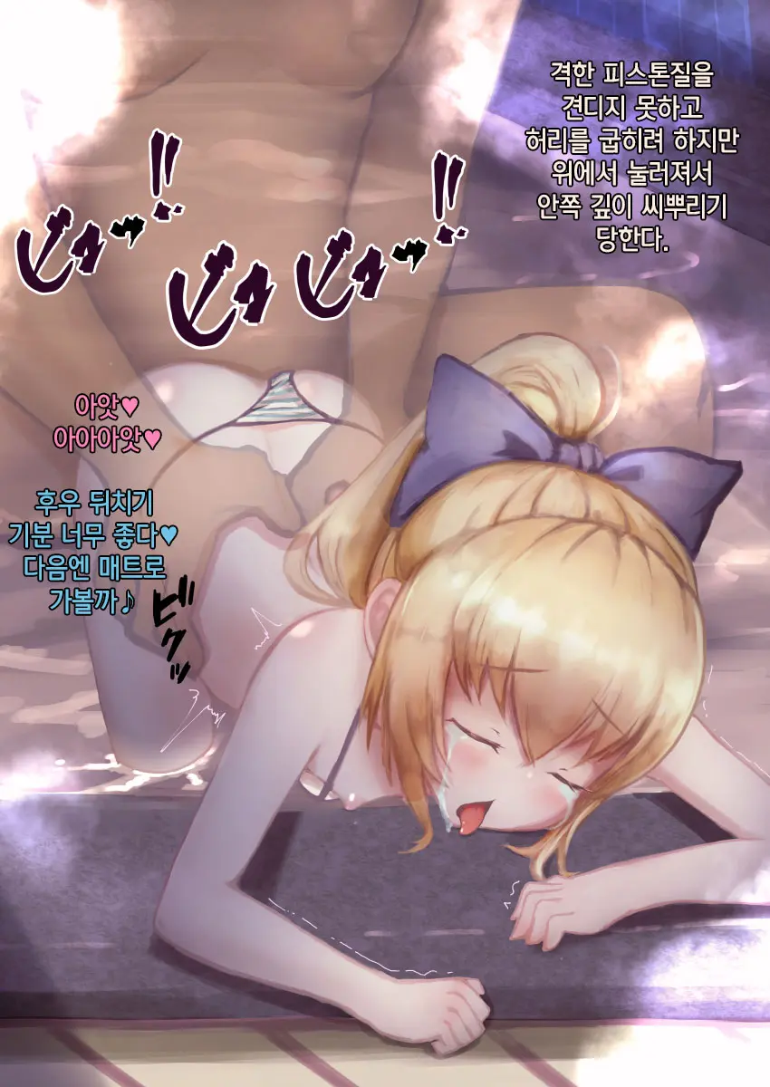 Kinpatsu Shoujo Ni Saiminyaku O Tsukatte Nettori Hamehame Yukemuri Sex | 금발 소녀에게 최면약을 써서 끈적끈적 달짝지근 목욕탕 섹스♥